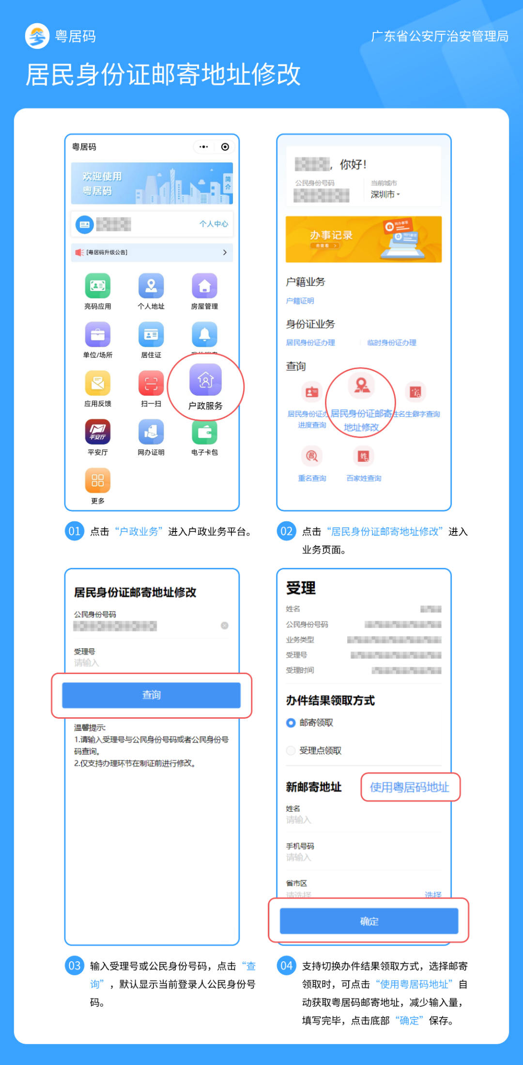 居民身份证邮寄地址修改.png 图片