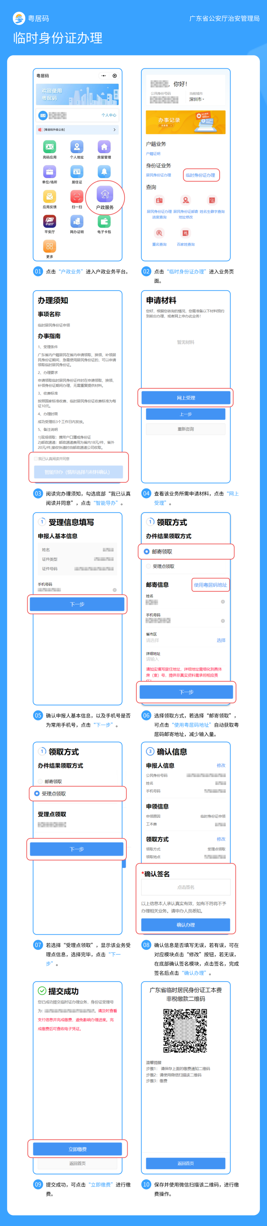 临时身份证办理.png 图片